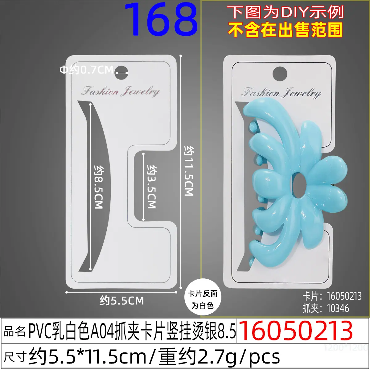 16050213#PVC乳白色A04抓夹卡片竖挂烫银8.5