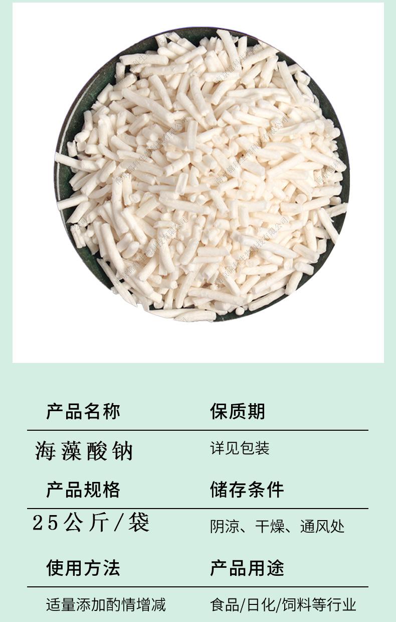 海藻酸钠1