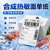 Oferta especial: Formularios de Entrega Urgente de una Sola Parte Yto, Zto, Sto, Pegatinas de Etiqueta para Cadena de Frío de Papel Sintético Impermeable y Resistente al Desgarro
