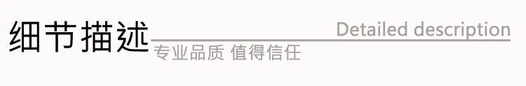 细节描述