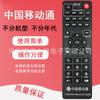China Mobile set-top box controle remoto universal rede TV banda larga móvel TV set-top box controle remoto