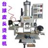 Máquina de Gravação de Ponta de Taco de Bilhar, Máquina de Impressão de Cabeça de Taco de Bilhar, Máquina de Hot Stamping de Ponta de Taco, Máquina Pneumática de Hot Stamping Estilo Americano de Mesa, Atualização Pneumática
