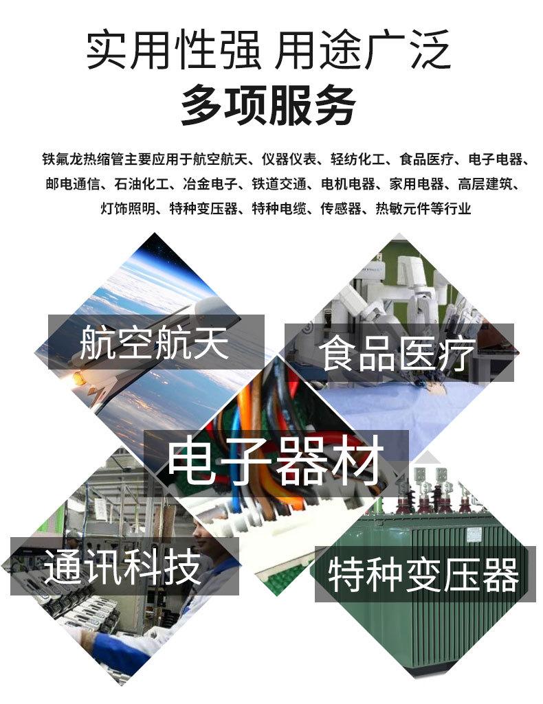 铁氟龙热缩管_10.jpg