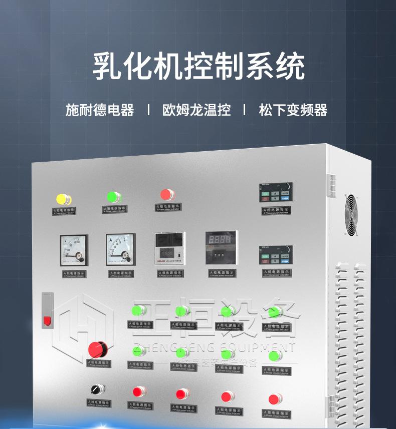 200L真空乳化机详情_06