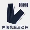 Calça Escolar Shanwei Reta Puning Calça Escolar Outono Masculina e Feminina Corrida Calça Casual Solta Perna Larga Uniforme Escolar Estudantil