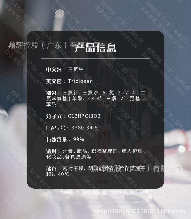 三氯生详情_03.jpg