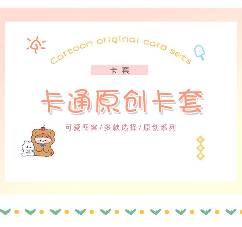 卡通原创卡套_01.jpg