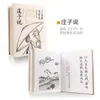 Zhuangzi Fala sobre Romances e Poesia Clássicos Chineses Jiangsu Phoenix Editora Eletrônica de Áudio e Vídeo