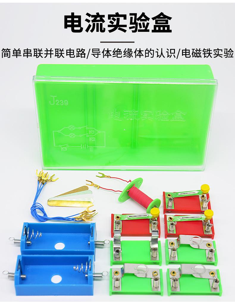 电流实验盒_02.jpg