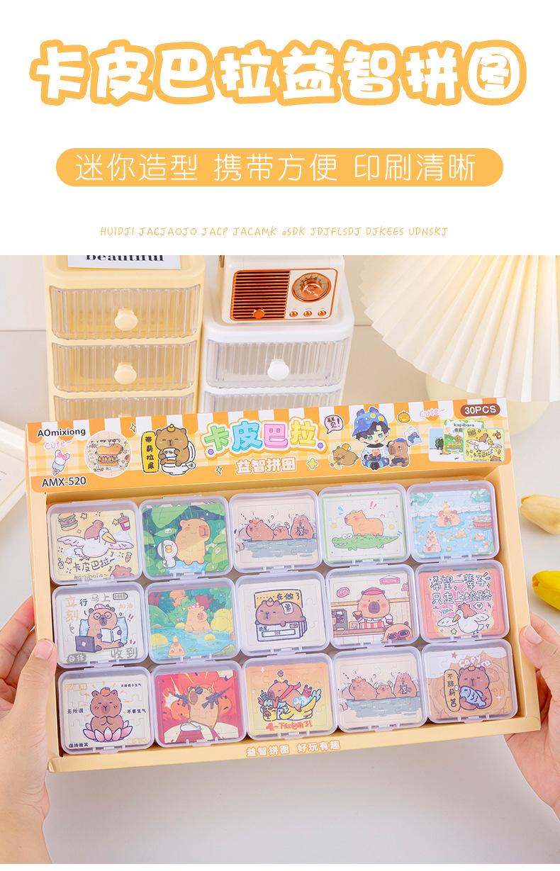 卡皮巴拉拼图_01.jpg
