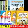 [Edição Nova de 2026] Conjunto Completo de 4 Volumes de Contos Folclóricos Chineses, um Livro Extracurricular Essencial para Alunos da Quinta Série, Edição da People's Education Press