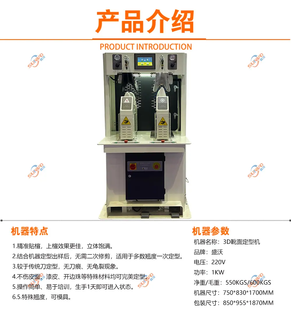 靴面定型机详情.jpg