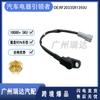 Aplicable a sensor de posición del acelerador de coche Polaris 2006 RF2033SR139JU