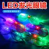 Gafas luminosas led para persianas correr de noche fiesta concierto accesorios accesorios para animar gafas de flash gafas fluorescentes