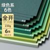 6BVQ Cartulina Verde Yuan Hao Abierto Completo Grande 4k Cartulina Dura A4 Jardín de Niños Huanchuang DIY Hecho a Mano Color Mo