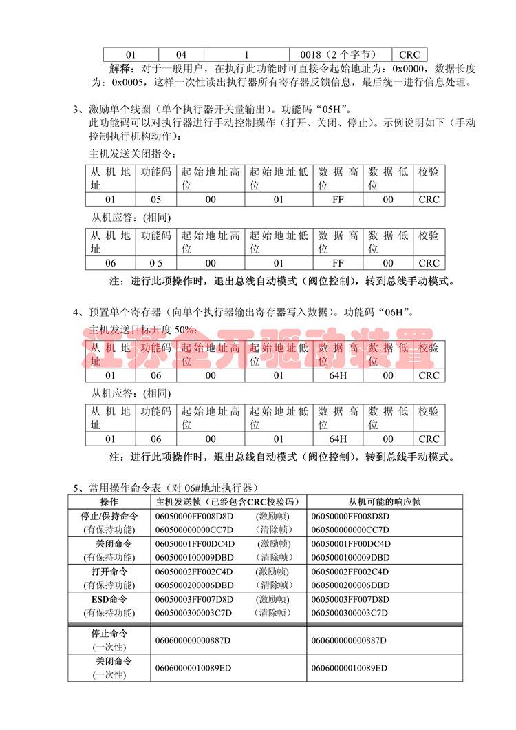 485本安  协议-调试双字节_4.jpg