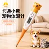 Termómetro para Mascotas Oso de Dibujos Animados Termómetro de Punta Suave Detector de Temperatura Corporal para Gatos y Perros Termómetro Electrónico Venta al por Mayor