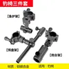Accesorios para Silla de Pesca Aleación de Aluminio y Magnesio Juego de Tres Piezas Portabatería Multifunción Portaguardapesces Portabandeja de Cebo Portacañas Universal