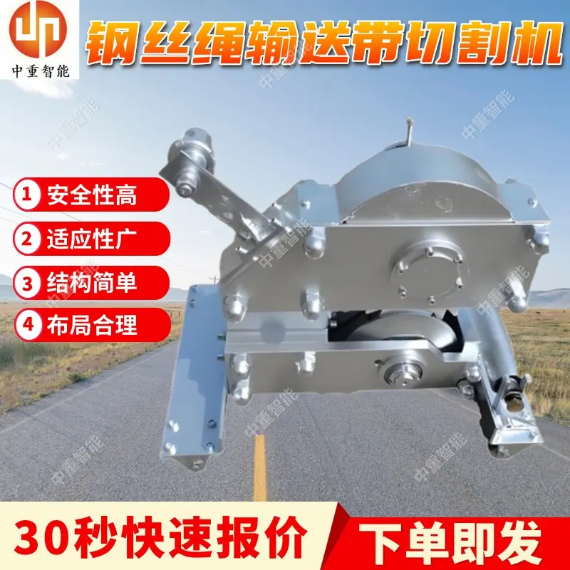 钢丝绳输送带切割机(6).jpg