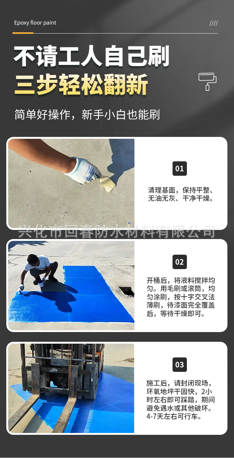 环氧地坪漆详情3_14.jpg