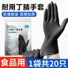Guantes Desechables de Nitrilo de Longitud Extendida para Uso Alimentario, Específicamente para Tareas Domésticas, Engrosados, Duraderos, Limpiables, Impermeables y Antideslizantes