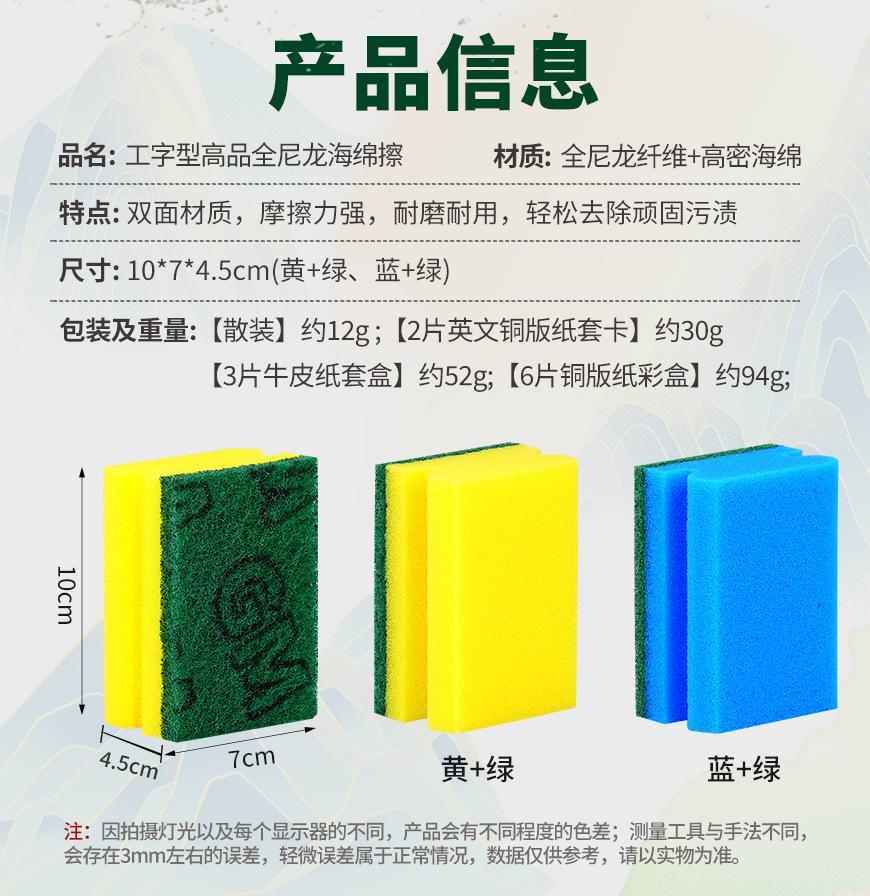 高品全尼龙百洁布海绵擦-印字工字型_03.jpg