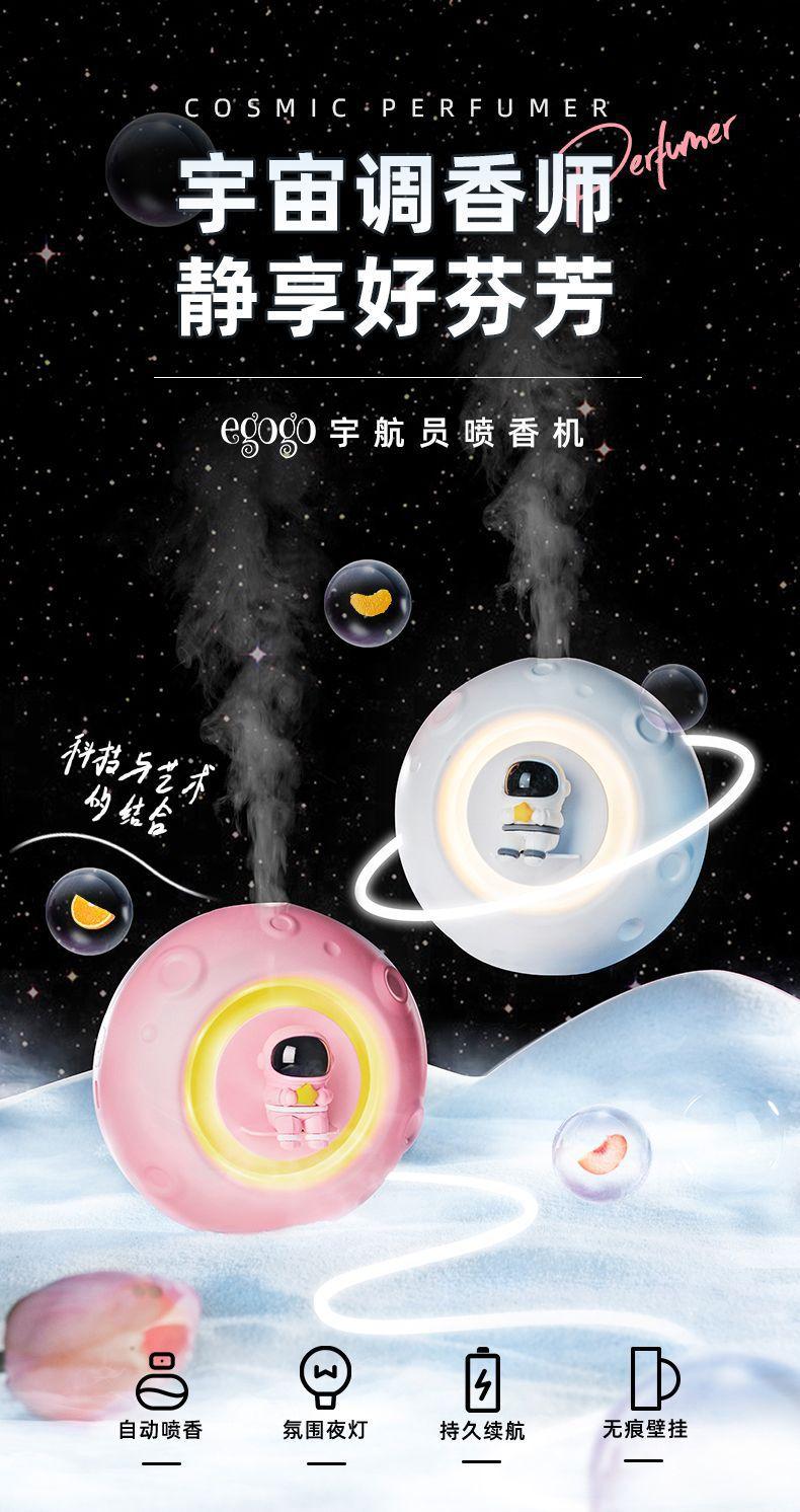 宇航员喷香机详情_01.jpg