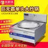 Estufa Grande para Freír Chef Pai Excelente Cabezal Único Doble Cabezal Sartén Escolar Estufa Eléctrica de Alta Potencia para Freír Combinación Electromagnética Comercial Estufa para Ollas Grandes