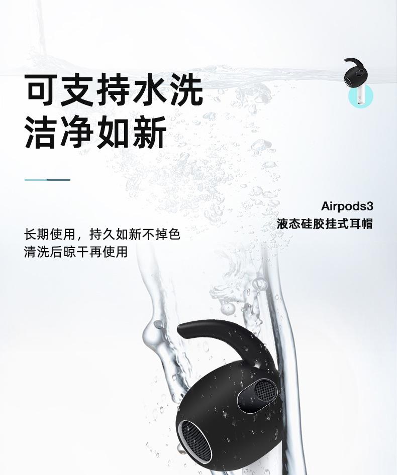airpods3耳机帽挂式保护套详情_05.jpg