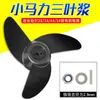 Piezas de Motor de Propulsión Eléctrica Marina, Soportes de Hélice, Motores Fuera de Borda, Accesorios, Rotores, Escobillas de Carbón, Interruptores, Hélices
