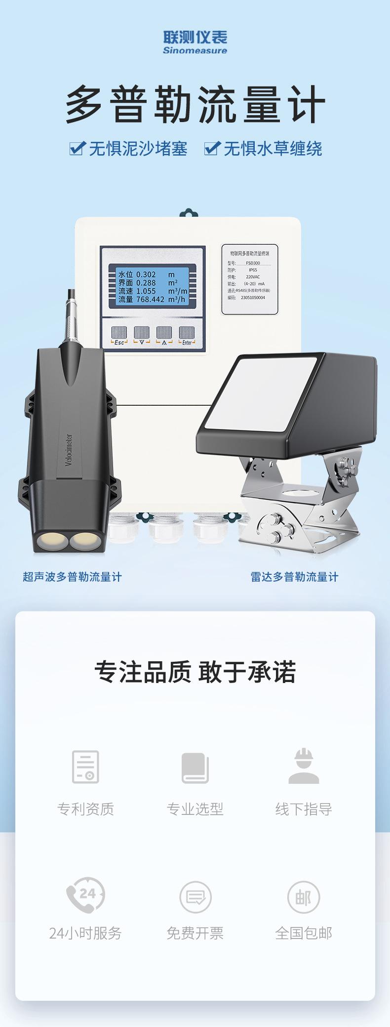 多普勒流量计-2023_01.jpg?x-oss-process=image/format,png