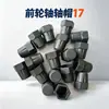 Cubierta Protectora de Eje de Rueda Delantera de Vehículo Eléctrico Tapa de Goma Tapa de Polvo para Tuerca Hexagonal Tapa de Tornillo de Eje de Horquilla Plana Tapón de Goma