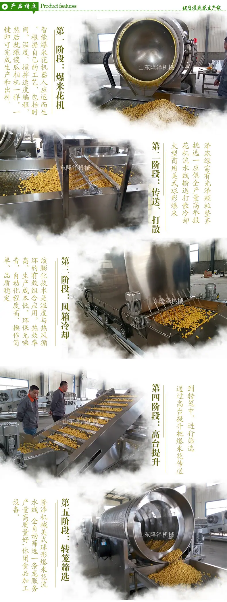 爆米花机流水线详情_02.jpg