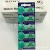 Artículos genuinos importados Sony 379 SR521SW 1.55V Pila de botón Sony accesorios de reloj especiales Al por mayor