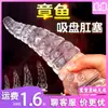 Plug Anal de Pulpo sm Juguete Sexual Heteromórfico para Hombres y Mujeres Tentáculo de Cthulu Anal Abierto Suave de Gran Tamaño Ventosa Próstata Punto G