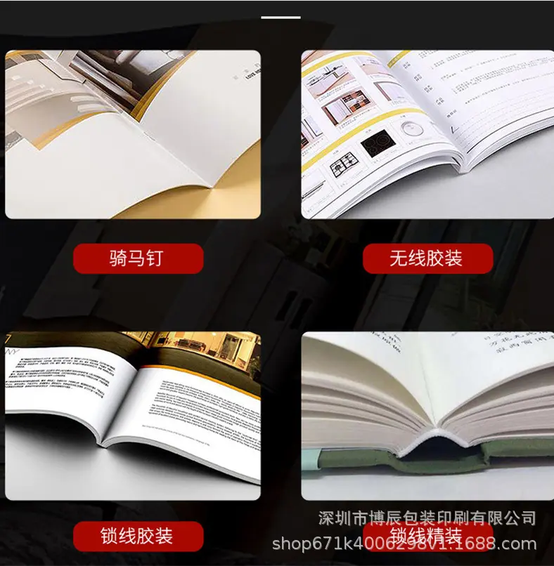 四种常见装订方式