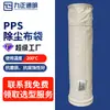 Bolsas de Filtro para Eliminación de Polvo en Centrales Eléctricas de Carbón Tejido Mixto Recubierto de PPS+PTFE Bolsas de Filtro para Ácaros de Temperatura Media Bolsas de Eliminación de Polvo de Aramida Fluorada