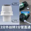 Acessórios para purificador de água com Daquan 2 3 cotovelo reto chave de esfera de três vias adaptador de filtro acessórios