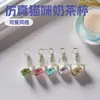 Mini Taza de Té con Leche de Gato Rellena de Aceite Simulada, Colgante Pequeño Exquisito y Lindo de Arena Movediza Líquida, Regalo para Bolsa, Llavero