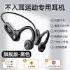 Auriculares Bluetooth Tws de Conducción Ósea Montados en la Oreja Sin Dolor para Negocios, Correr, Llevar, Impermeables y Resistentes al Sudor, Operación General