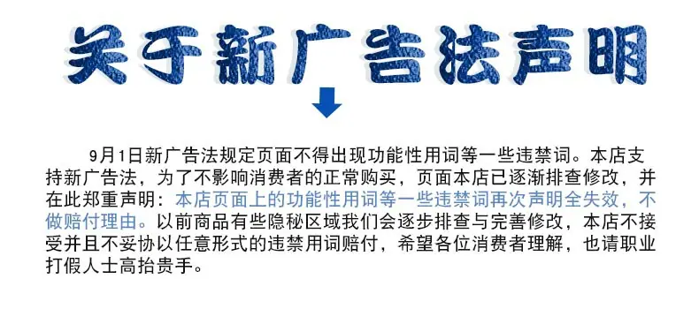 新广告法声明1