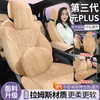 26 modelos de fundas de asiento Yuan PLUS de tercera generación, aptas para todas las estaciones, con cobertura total y material transpirable de piel de cordero