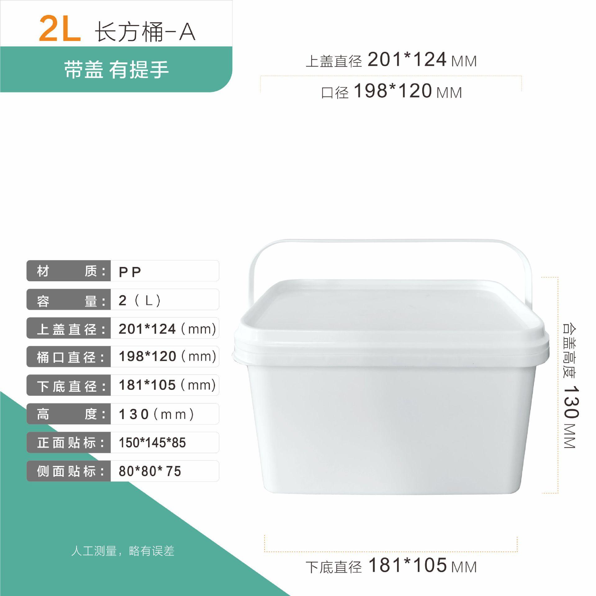 方桶尺寸