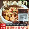 Pacote de Tempero para Cabeça de Peixe Meiwa 500g Peixe Cozido Tempero de Óleo Vermelho Peixe para Panela Fria Peixe para Panela Quente Picante Base para Panela Quente de Peixe Sabor Picante