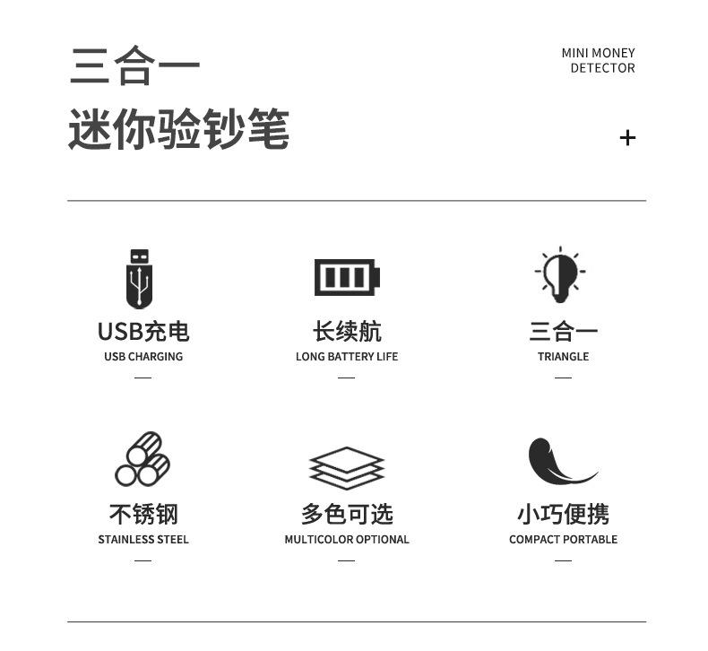 三合一多功能验钞手电