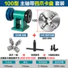 Husillo de torno casero para carpintería DIY ensamblaje de metal máquina de cuentas budistas juego de modificación de portabrocas de tres garras de cuatro garras autocentrante