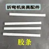 Accesorios para Plantillas de Máquina Plegadora Tiras Blancas de Plástico Abrazadera Universal Abrazadera Rápida Cuchilla Abrazadera CNC Plantilla Molde