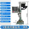 74 92 Máquina Todo en Uno Automática de Taladrado y Roscado con Doble Servomotor CNC Multieje de Taladrado y Roscado