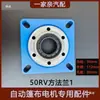 Partes del Motor de Ralentización Automática para Lona de Camión Eje del Motor Eléctrico para Rodillo de Lona de Volquete Cobertizo Brida para Camión RV