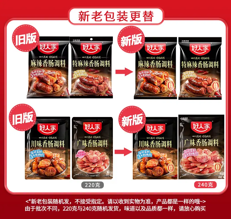 好人家香肠调料【五香味】220克新老包装1.jpg
